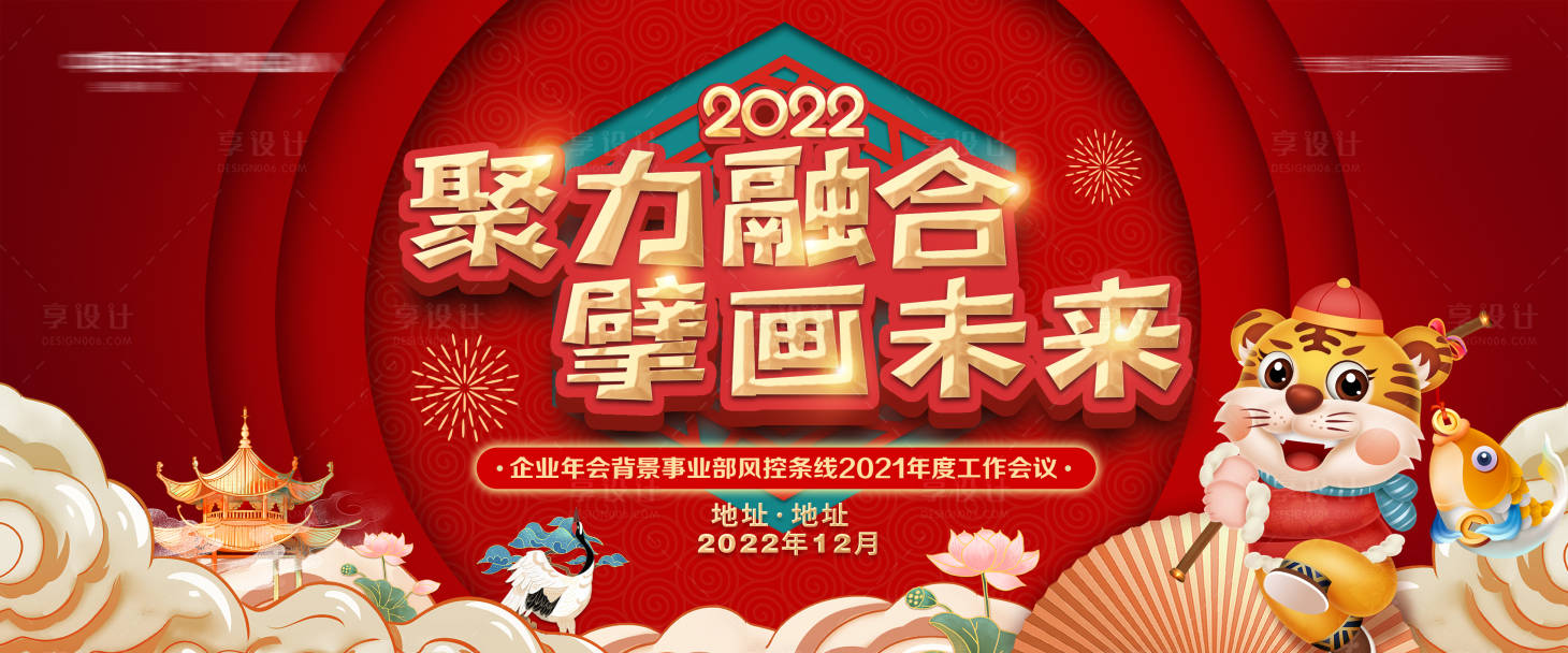 源文件下载【国潮风企业年会晚宴主背景】编号：92750008793266147