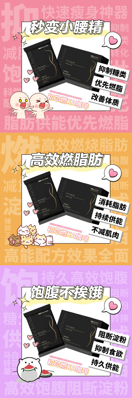 源文件下载【微商减肥产品功效宣传系列图】编号：62980008721045069