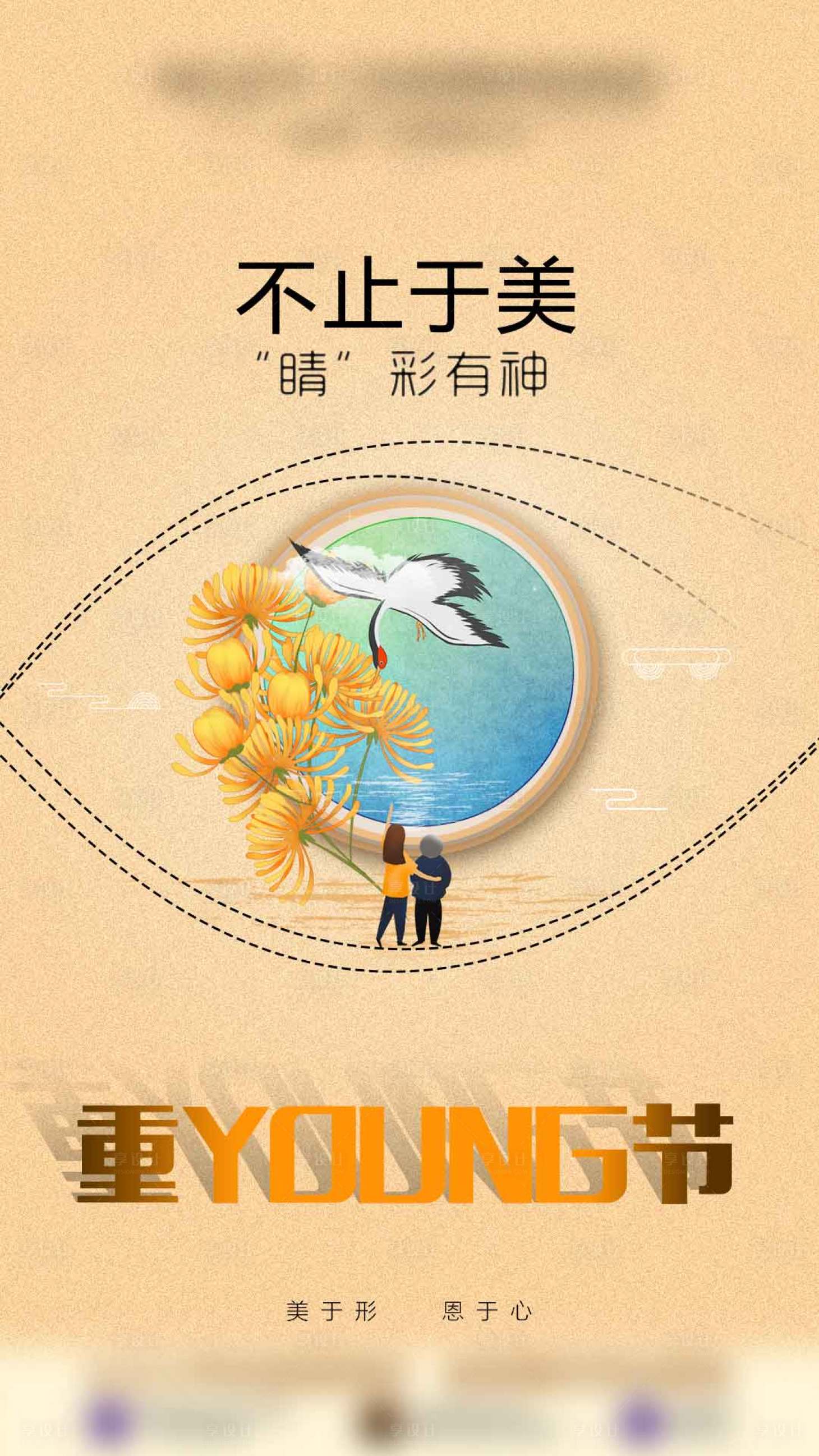 源文件下载【享设计】搜索编号：36360009029248845【重阳节眼睛】