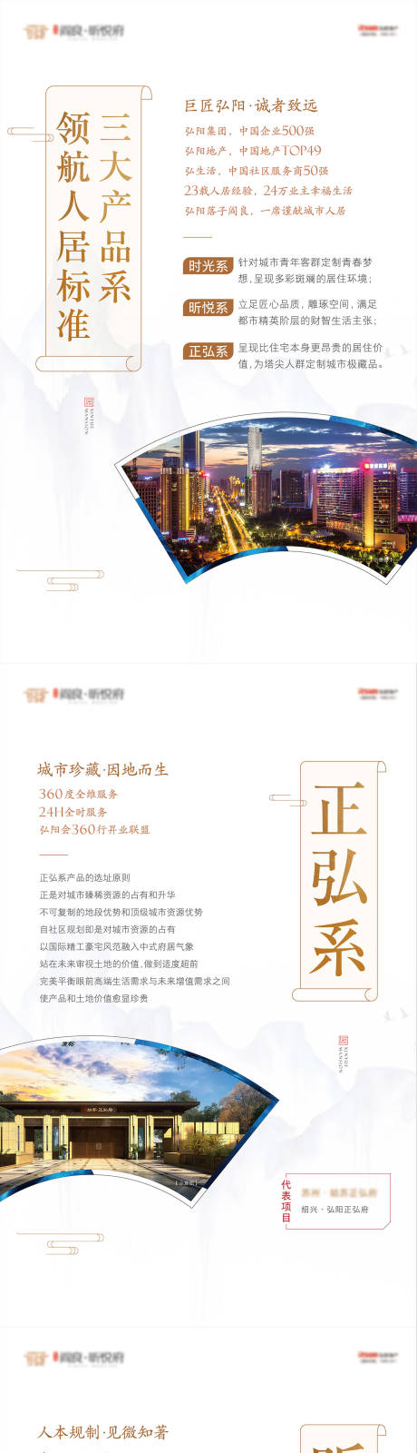 源文件下載【享設計】搜索編號：43370008877917754【新中式地產配套展板】