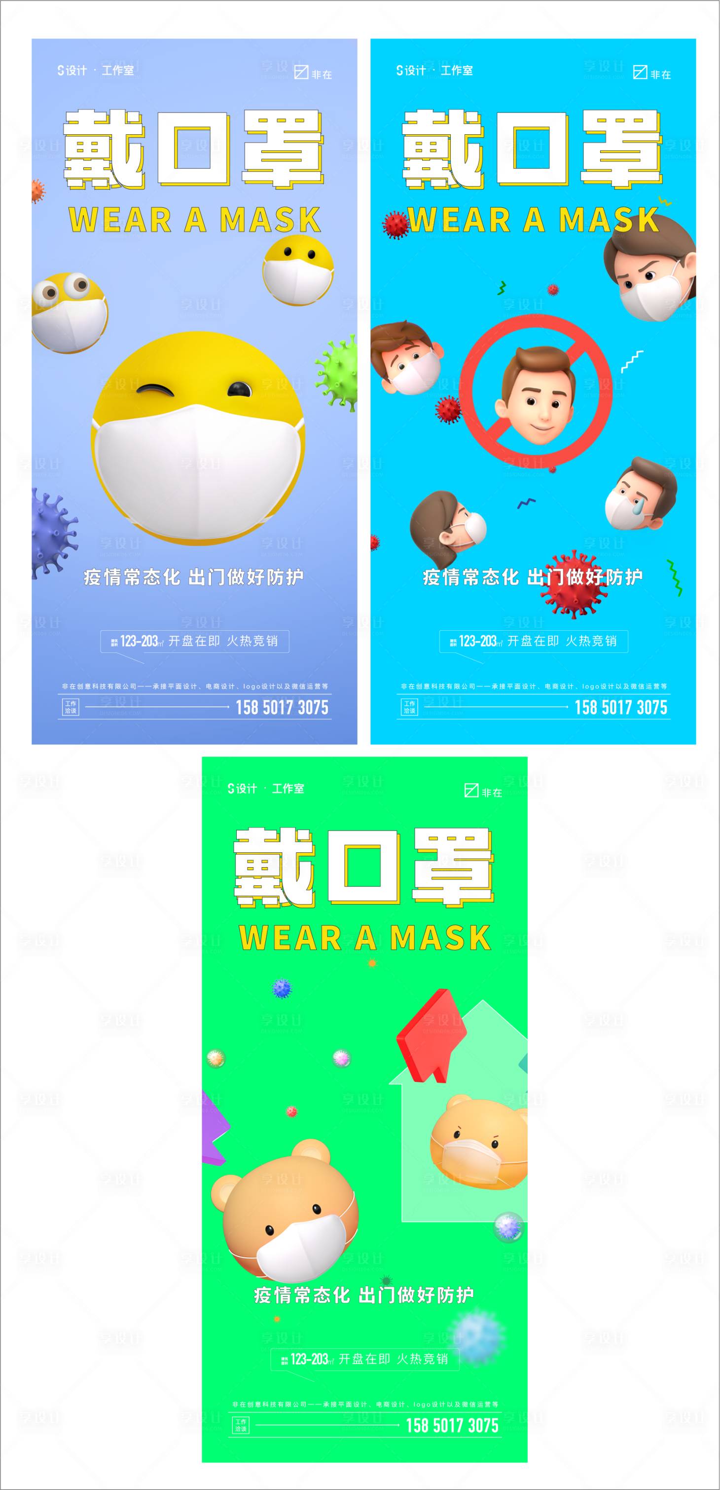 源文件下載【享設計】搜索編號：94550008969856590【疫情戴口罩】