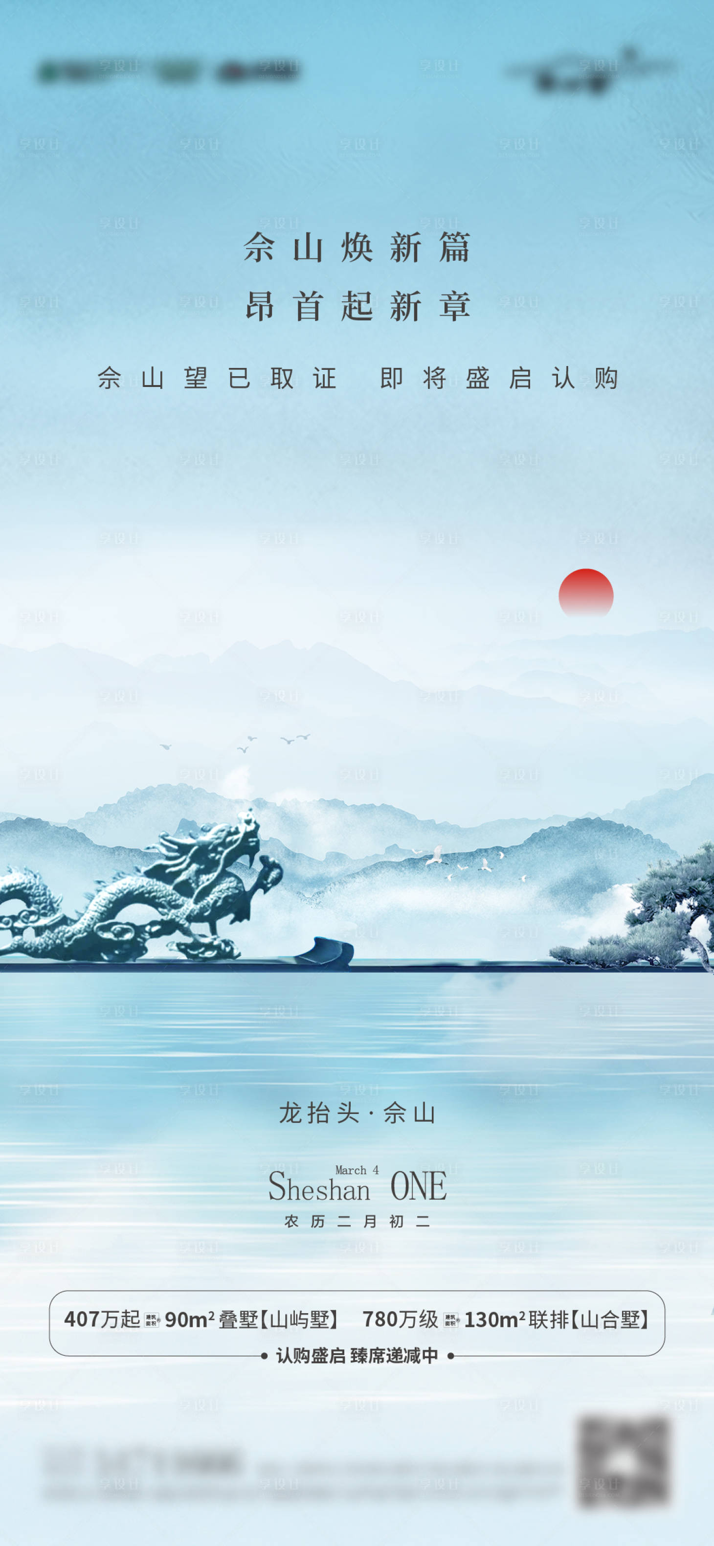 源文件下載【龍抬頭 】編號：29880008671843952