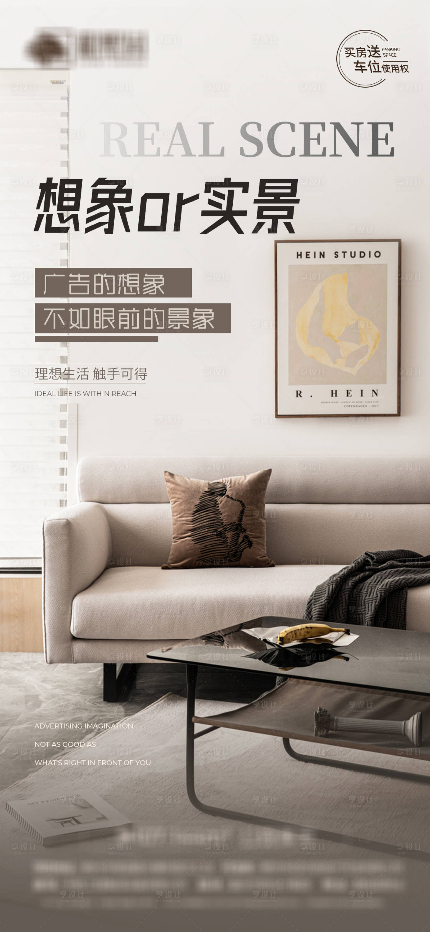 源文件下载【享设计】搜索编号：71890009195166426【地产现房价值点微信稿】