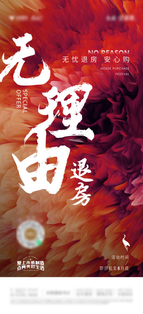 源文件下载【购房无忧活动海报】编号：10140008667608944