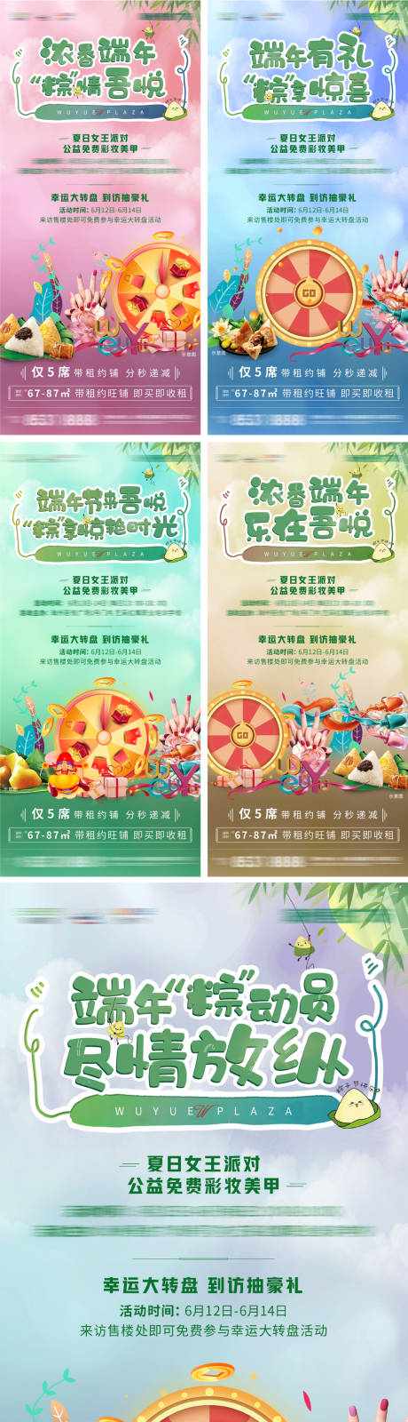 源文件下载【地产端午节暖场活动系列海报】编号：31930009109637337
