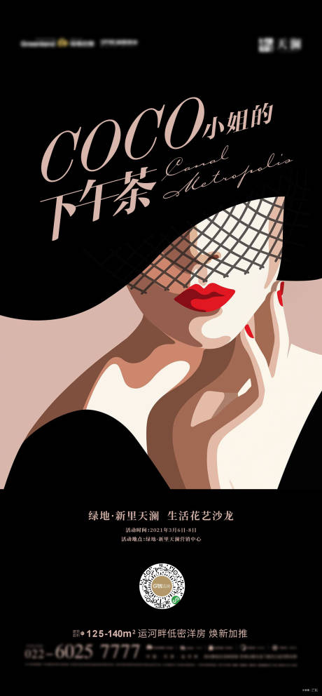 源文件下载【coco小姐下午茶】编号：41200008829585854