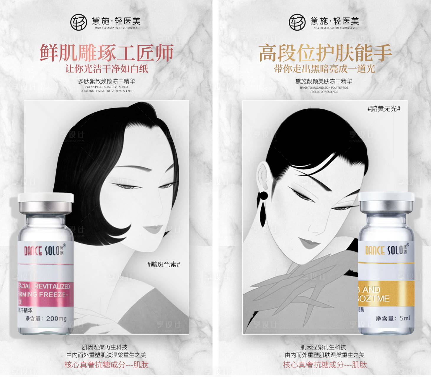 源文件下載【凍干精華美膚系列海報(bào)】編號(hào)：75950008812768715