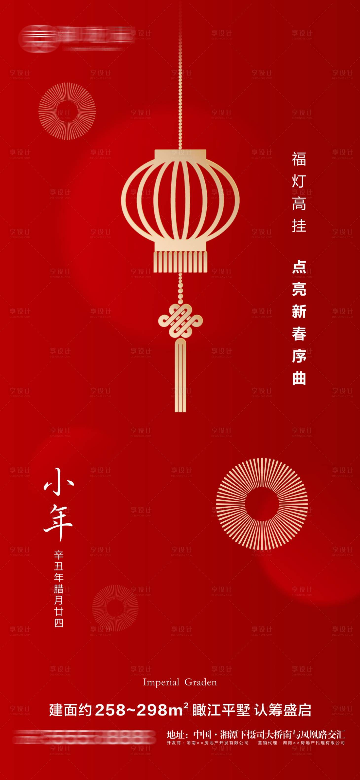 源文件下載【享設計】搜索編號：27870008704155785【地產小年節日微信海報】