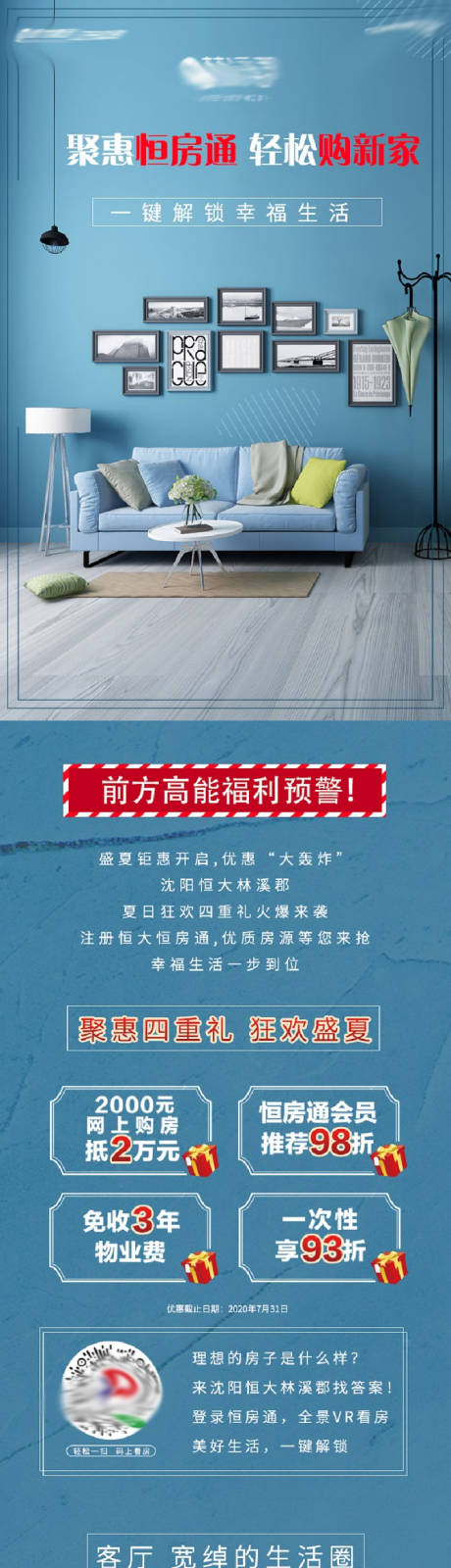 源文件下载【房地产户型价值点长图海报】编号：20780009217667330
