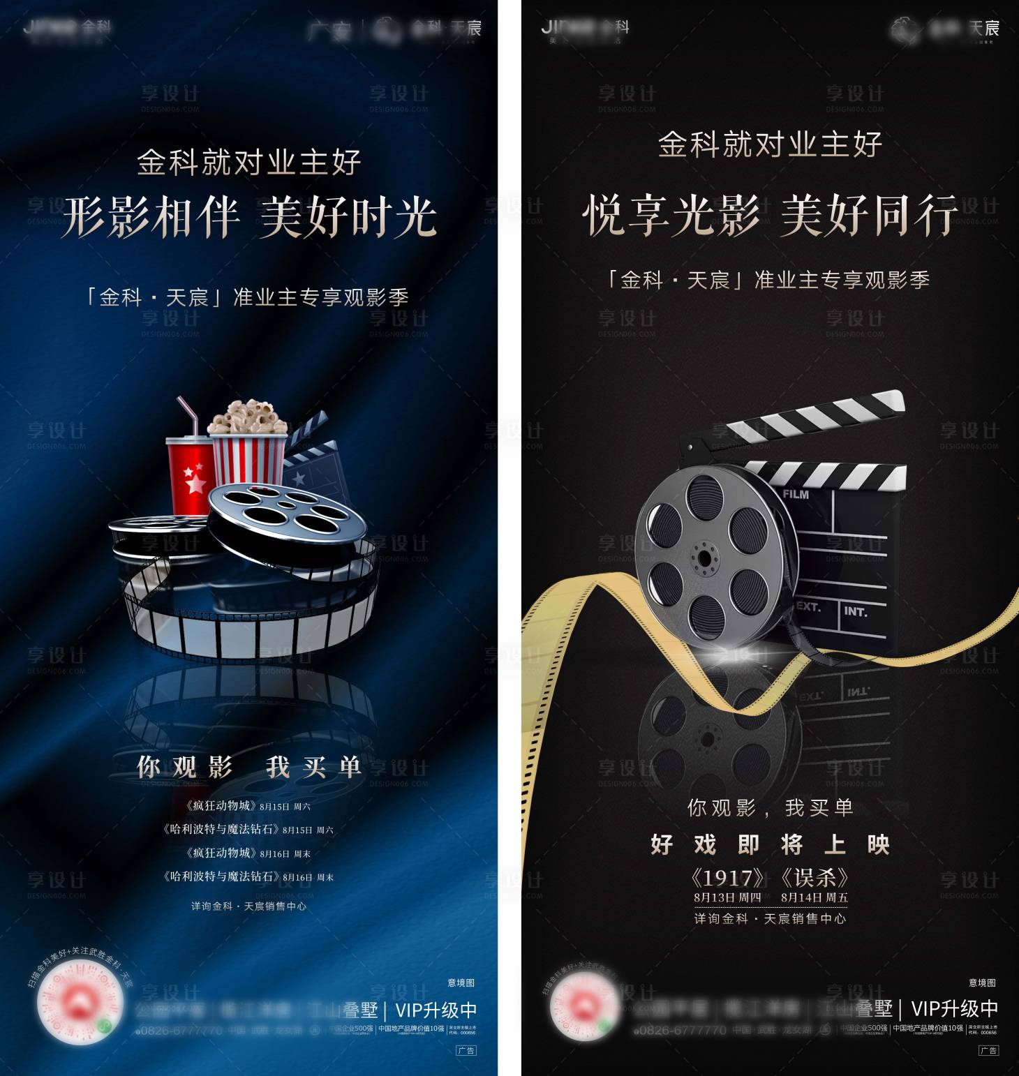 源文件下载【地产观影活动海报】编号：80300008964051508