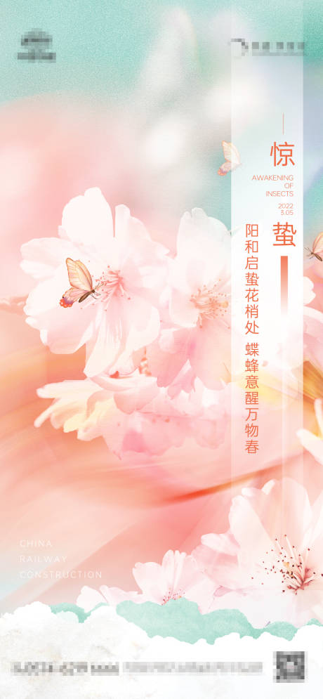 源文件下載【驚蟄節(jié)氣海報】編號：86250008684212231