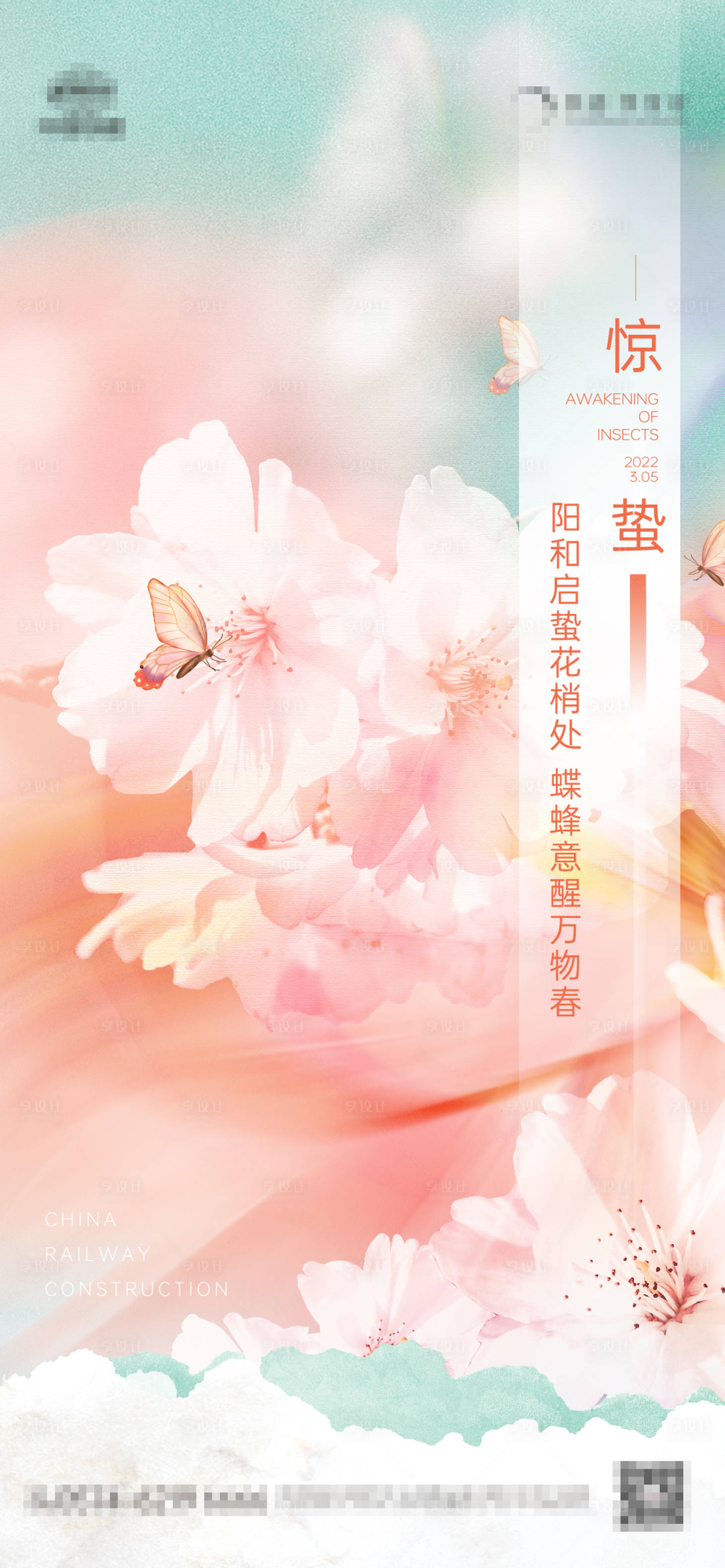 源文件下載【享設計】搜索編號：86250008684212231【驚蟄節氣海報】