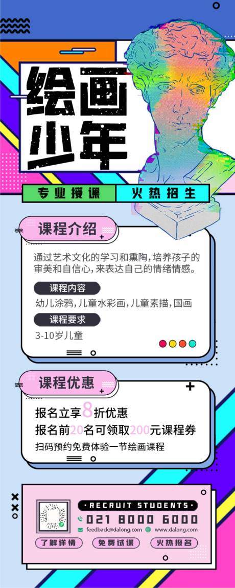 源文件下载【享设计】搜索编号：78950009032831166【少年绘画教育长图海报】