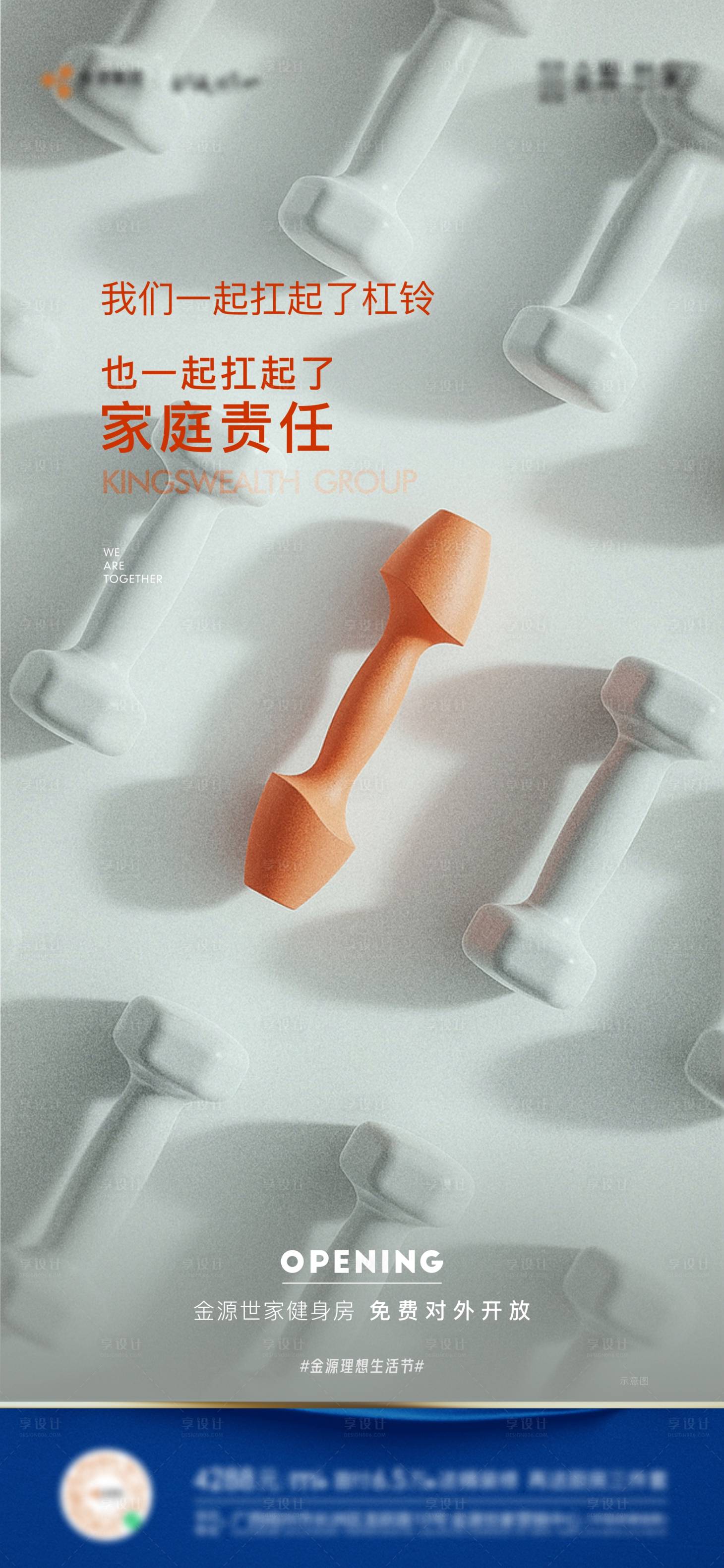 源文件下載【享設(shè)計(jì)】搜索編號(hào)：11350008802216943【地產(chǎn)健身房開放 】