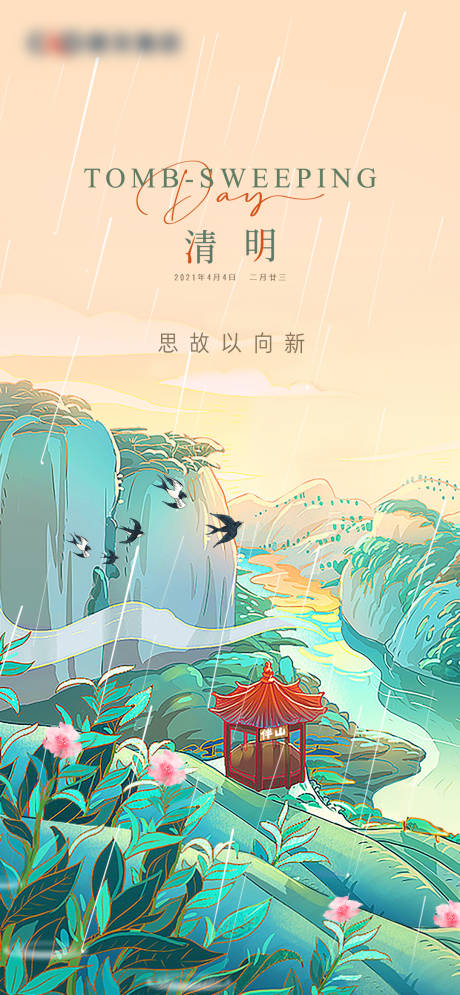 源文件下载【清明】编号：40150009039148799