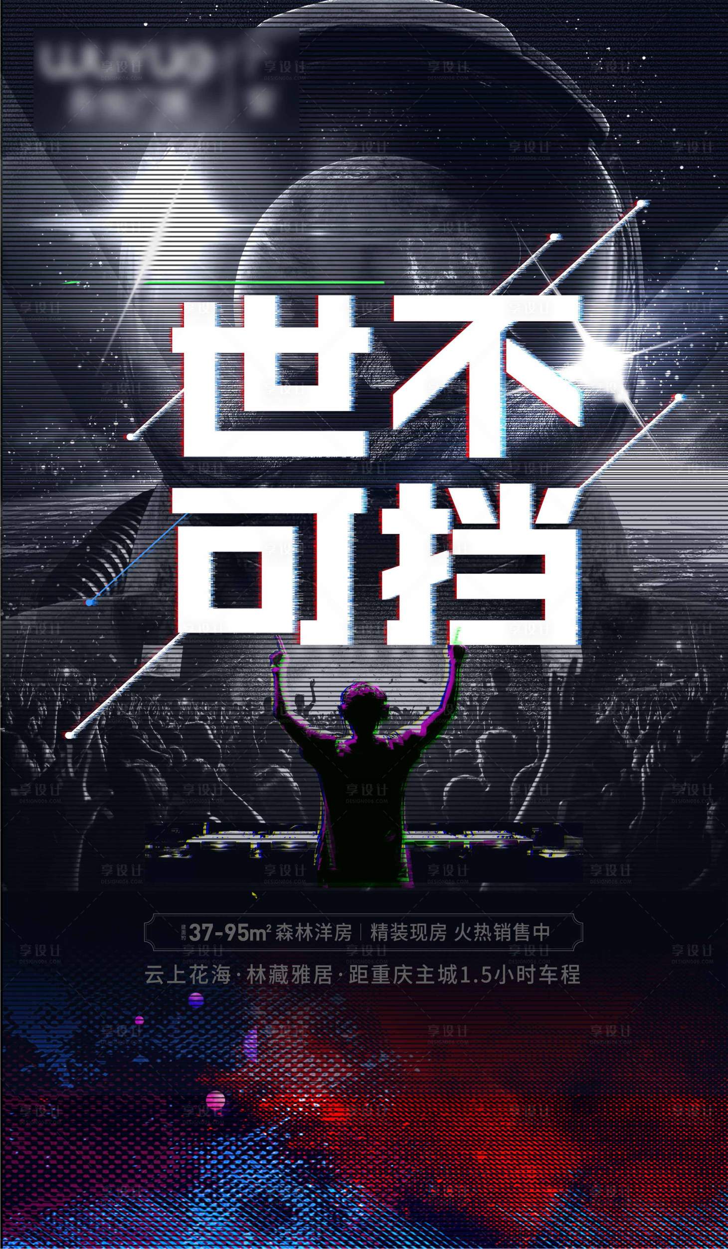 源文件下載【音樂節(jié)海報(bào)】編號(hào)：88010009138093172