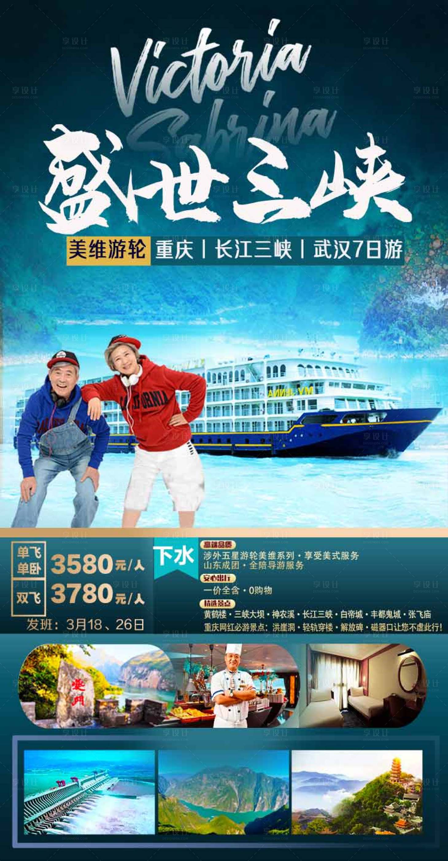 源文件下載【享設計】搜索編號：13670008819201794【長江三峽美維游輪系列】