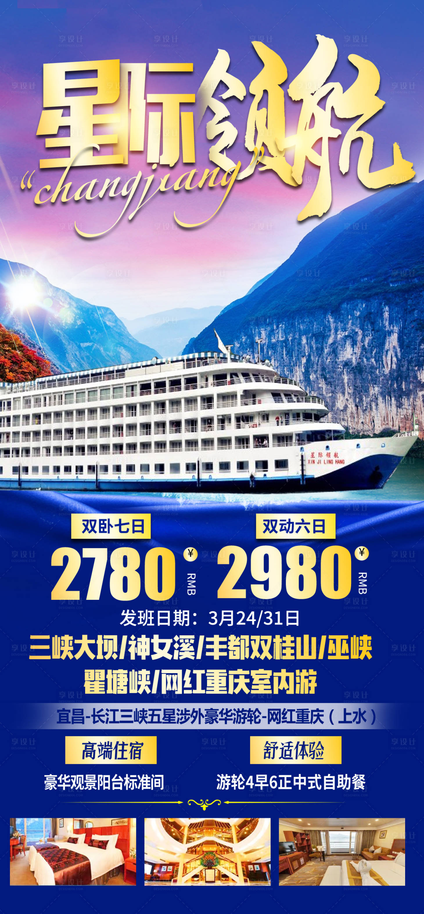 源文件下載【享設計】搜索編號：64890008798816306【星際領航旅游海報】