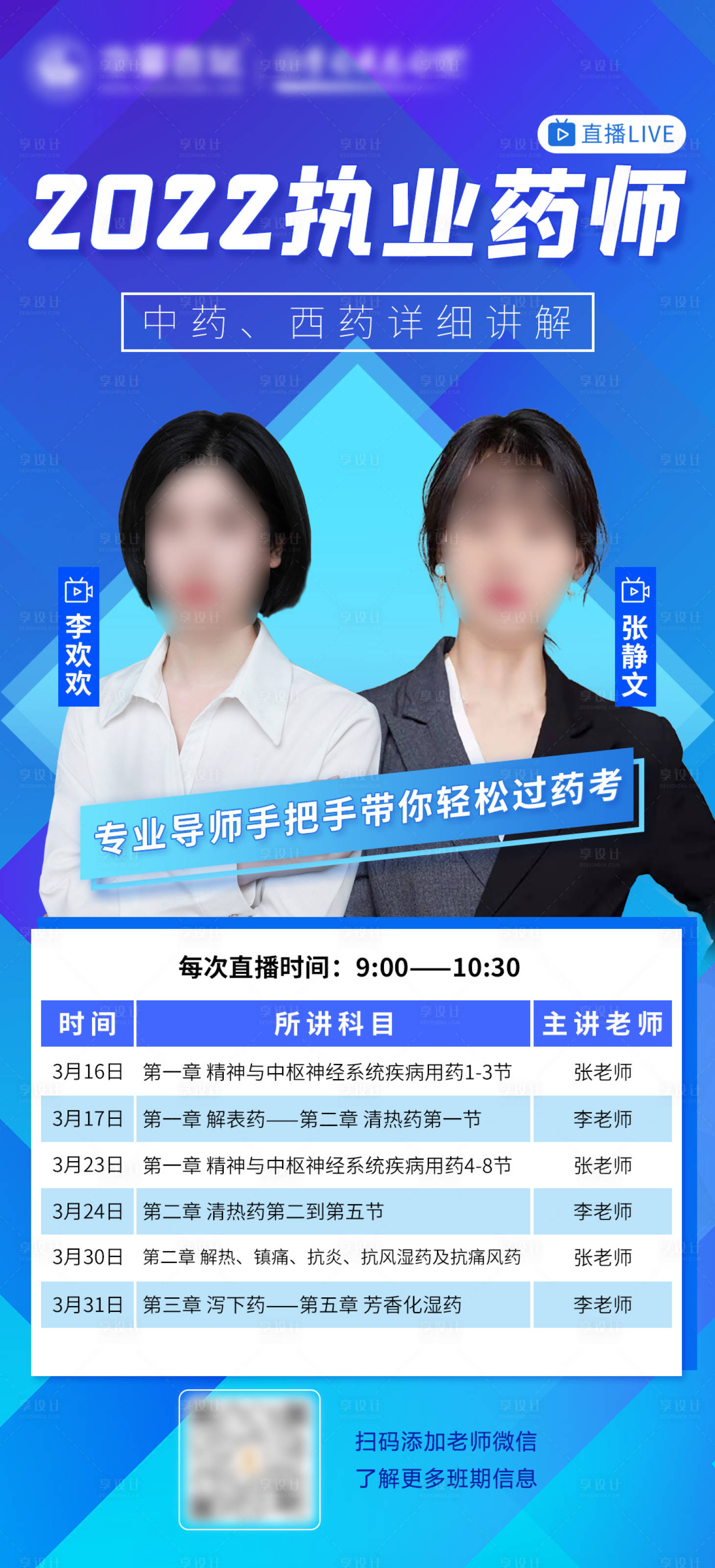 源文件下载【享设计】搜索编号：94250008871673303【药师直播课】