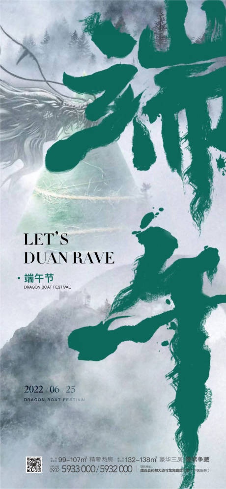 源文件下載【享設計】搜索編號：42630008999804773【端午節中式海報】