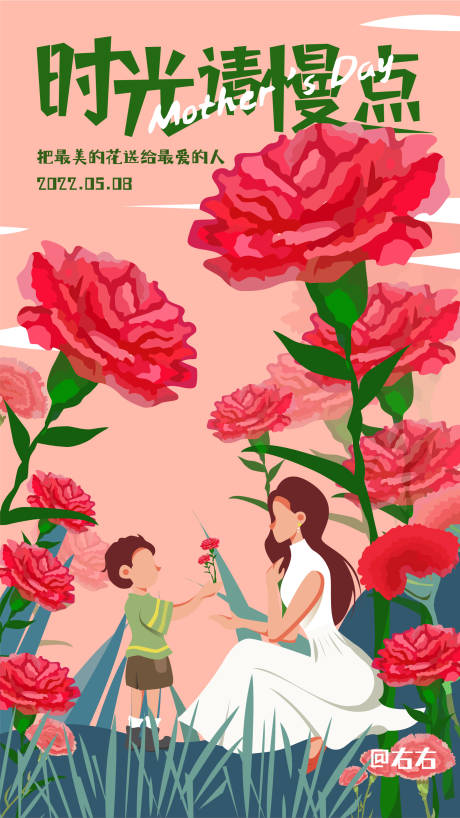 源文件下载【享设计】搜索编号：68140009181579206【母亲节时光请慢走海报】