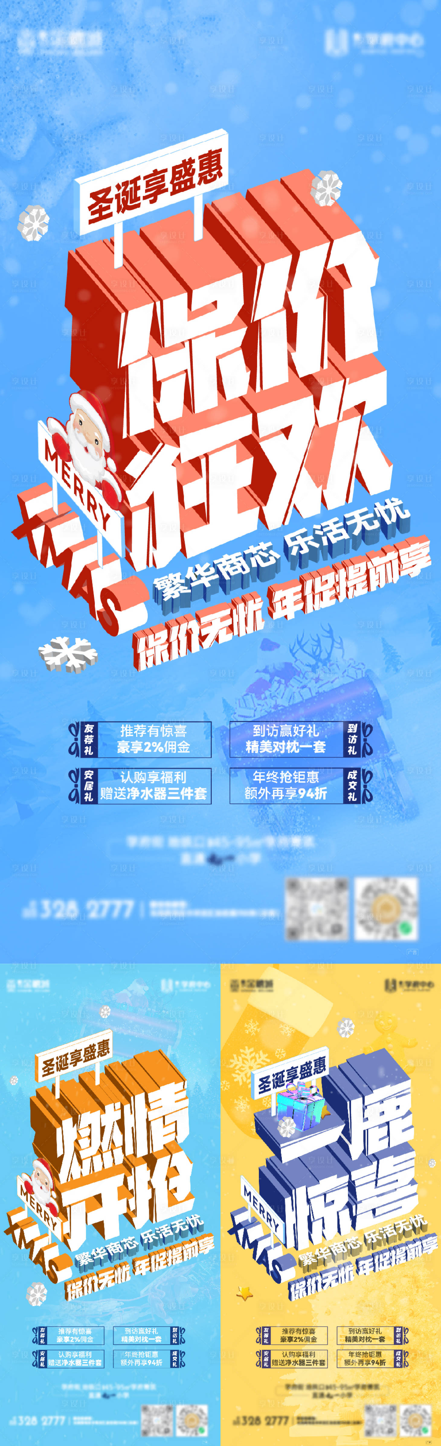 源文件下載【享設(shè)計】搜索編號：49190008741981832【地產(chǎn)促銷大字系列海報】