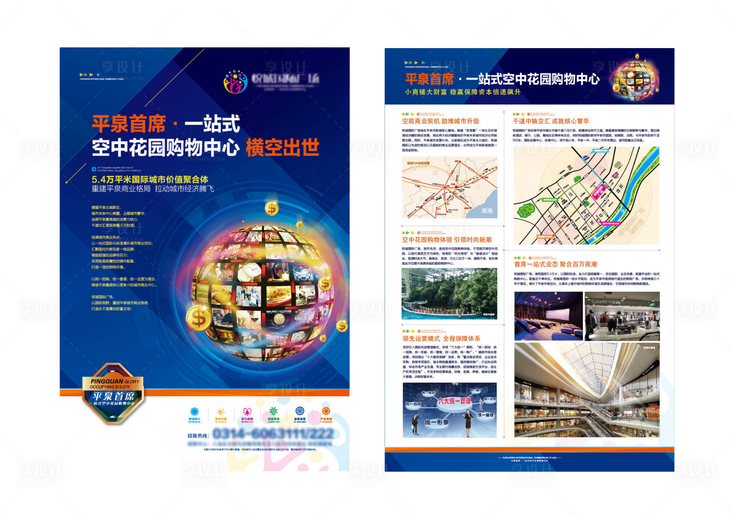 源文件下载【享设计】搜索编号：82010008719587903【商业综合体DM宣传单页】