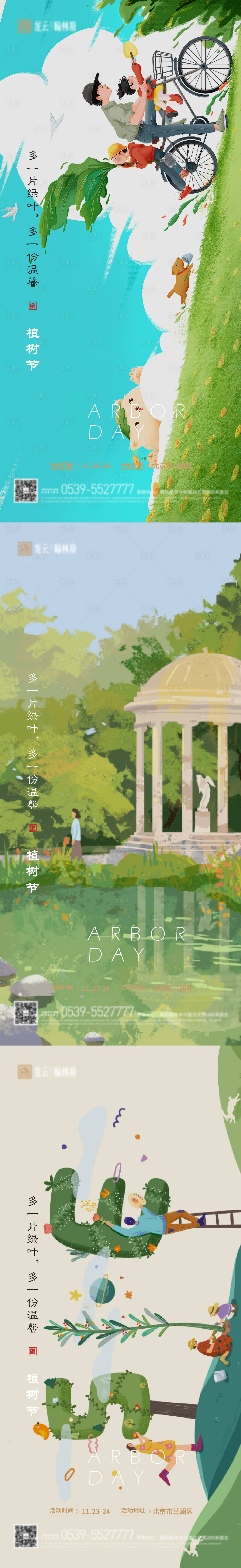 源文件下載【植樹節微信刷屏插畫風】編號：22720008832241051
