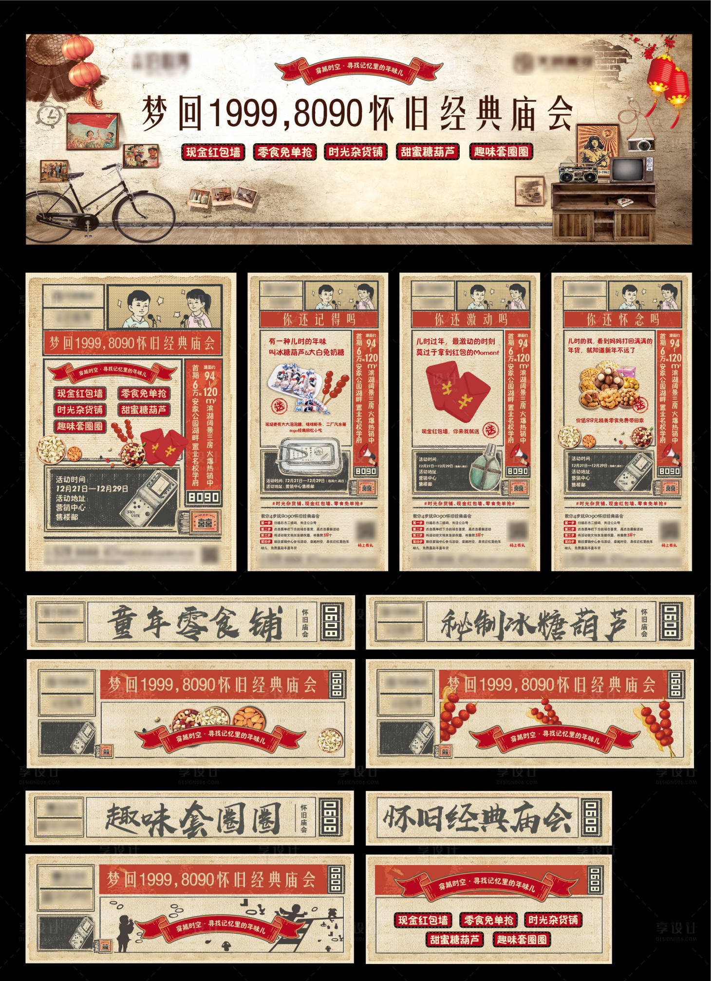 源文件下载【复古怀旧零食庙会活动物料】编号：71290008858882498