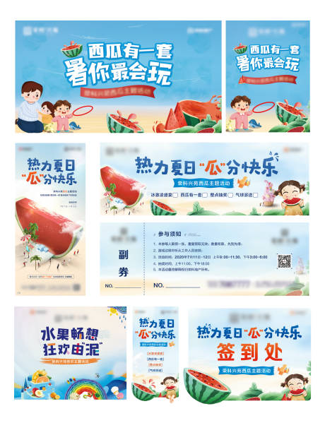 源文件下载【西瓜主题暖场活动 】编号：12750009181058968