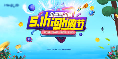 源文件下载【享设计】搜索编号：13970009029574743【地产嗨购节双十一活动展板】