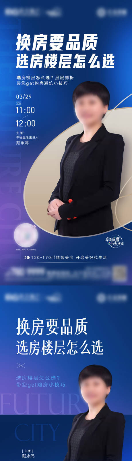 源文件下载【地产直播海报】编号：59370009151396880