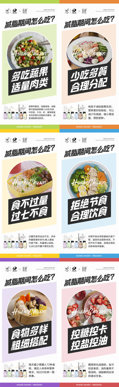 源文件下载【微商减肥产品减肥知识小科普减肥食谱】编号：20220303232246175