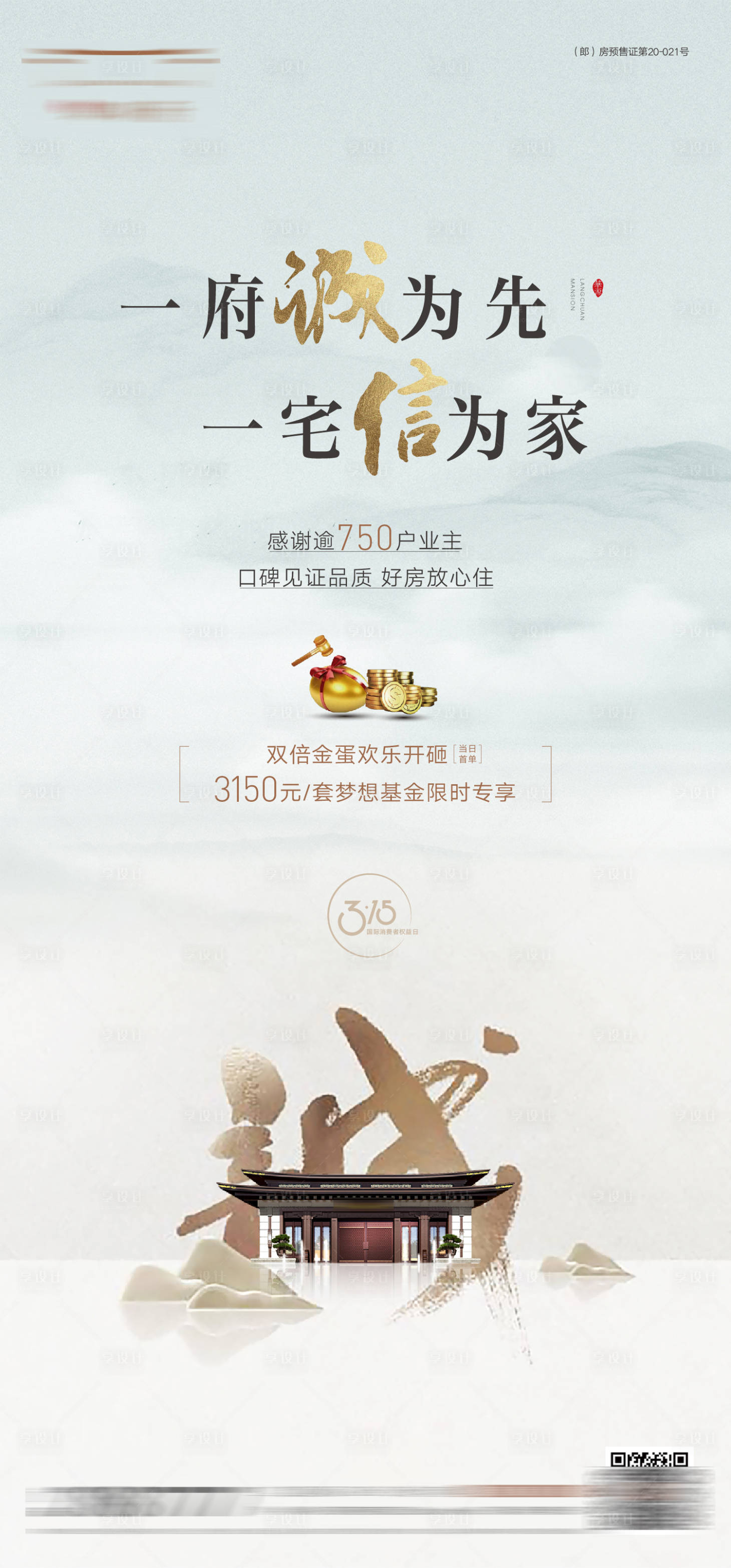 源文件下載【享設計】搜索編號：49830008873369312【315消費者權益日移動端海報】