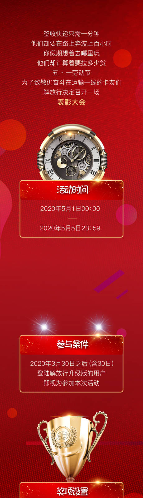 源文件下载【汽车互联app五一优惠活动长图】编号：20220318143957947