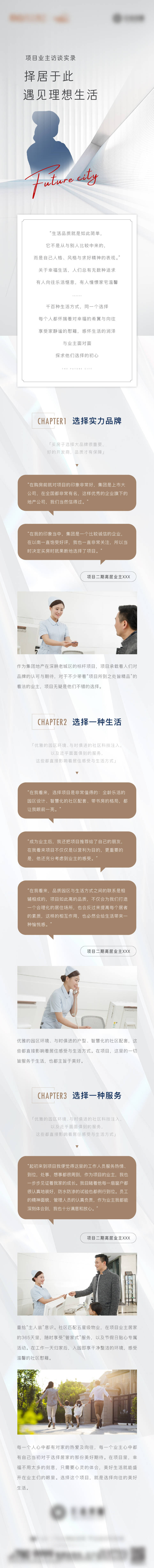 源文件下載【享設計】搜索編號：14200009151552389【業主訪談長圖】
