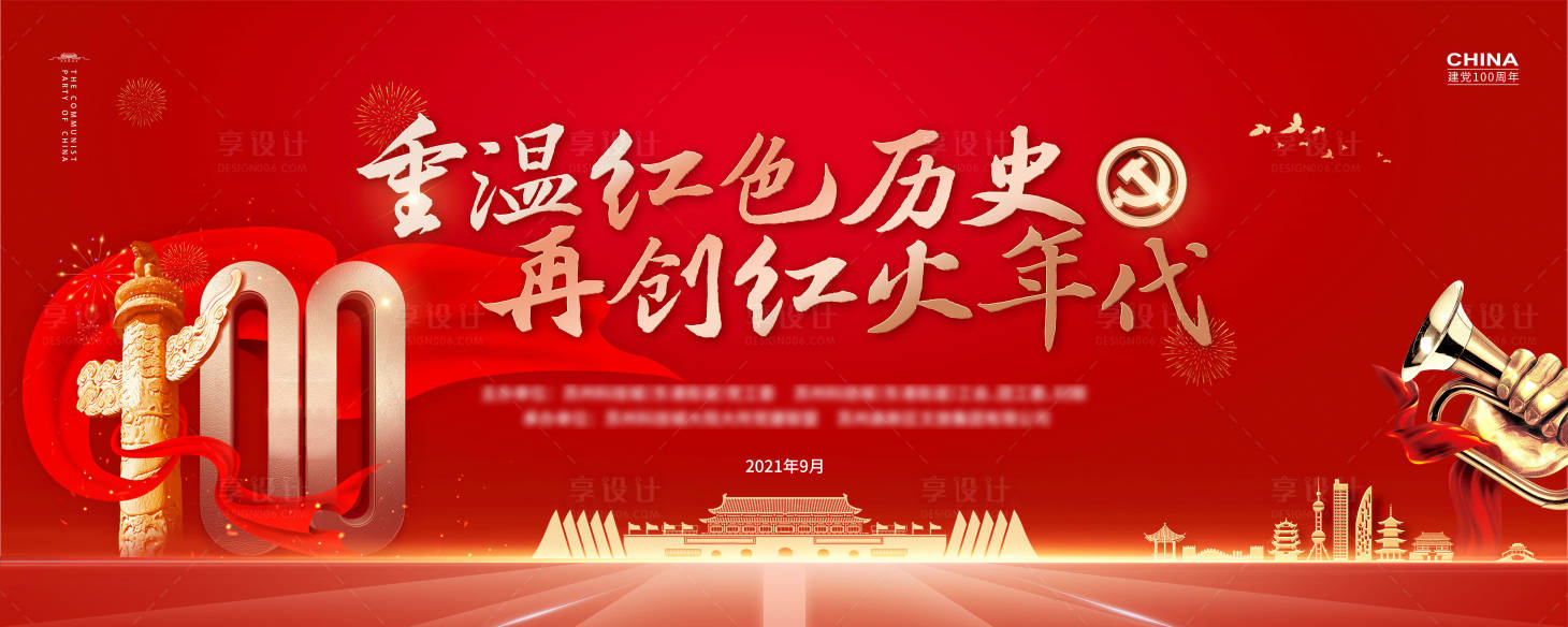 源文件下載【享設計】搜索編號：56000008974206896【重溫紅色歷史活動背景板】