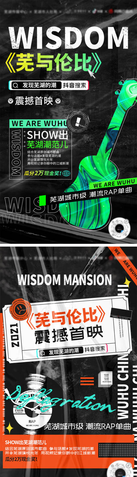 源文件下载【地产酸性潮流音乐系列海报】编号：89700009195153325