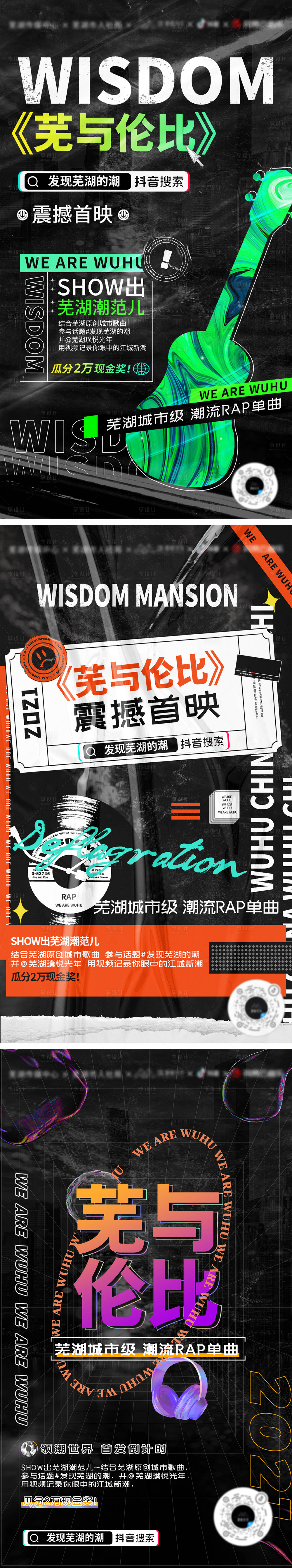 源文件下载【享设计】搜索编号：89700009195153325【地产酸性潮流音乐系列海报】