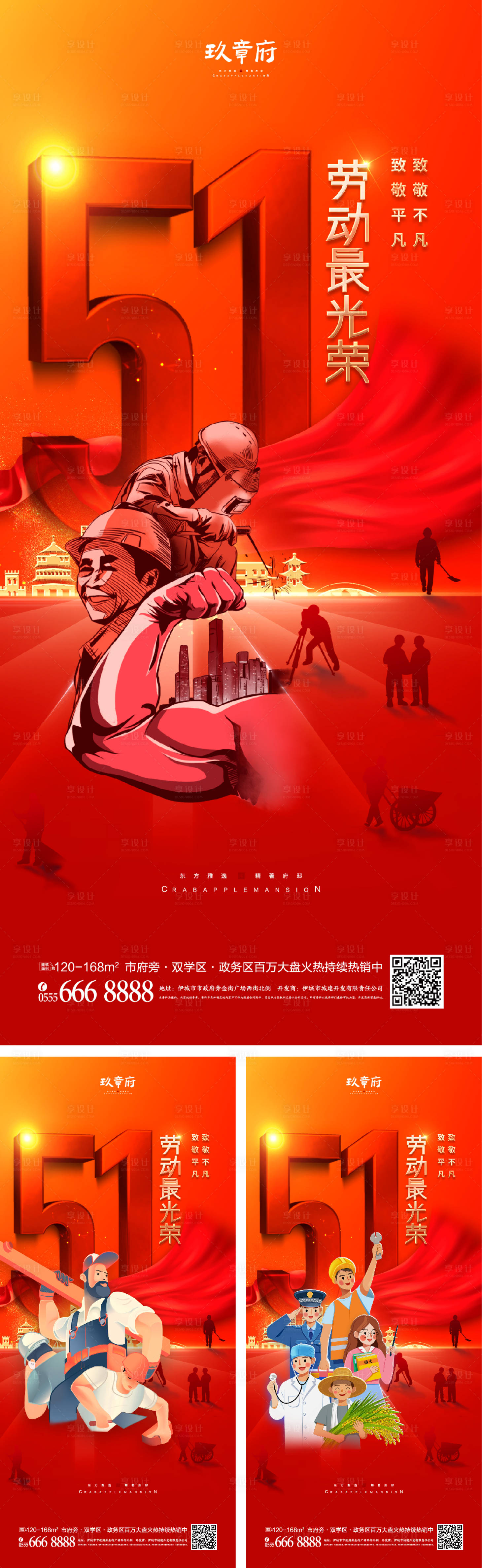 源文件下載【享設計】搜索編號：13190008722957470【51勞動節(jié)海報】