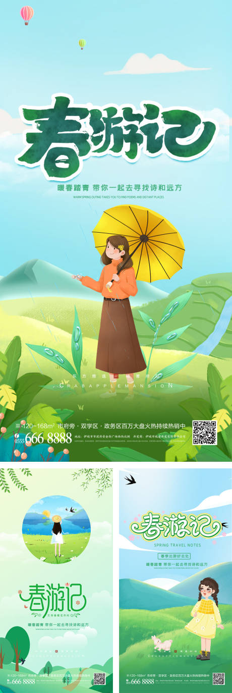 清新春游记春季旅游系列海报-源文件【享设计】