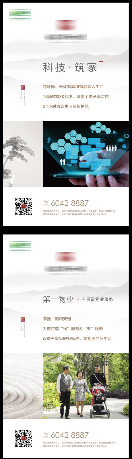 源文件下载【享设计】搜索编号：48340009099118034【地产价值点系列海报】
