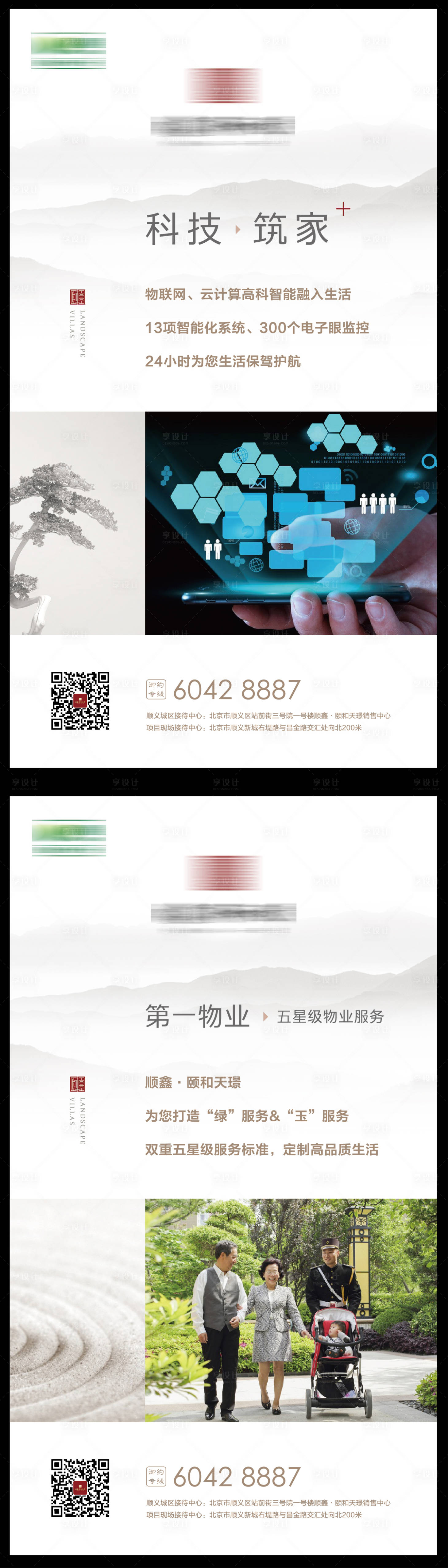 源文件下载【享设计】搜索编号：48340009099118034【地产价值点系列海报】