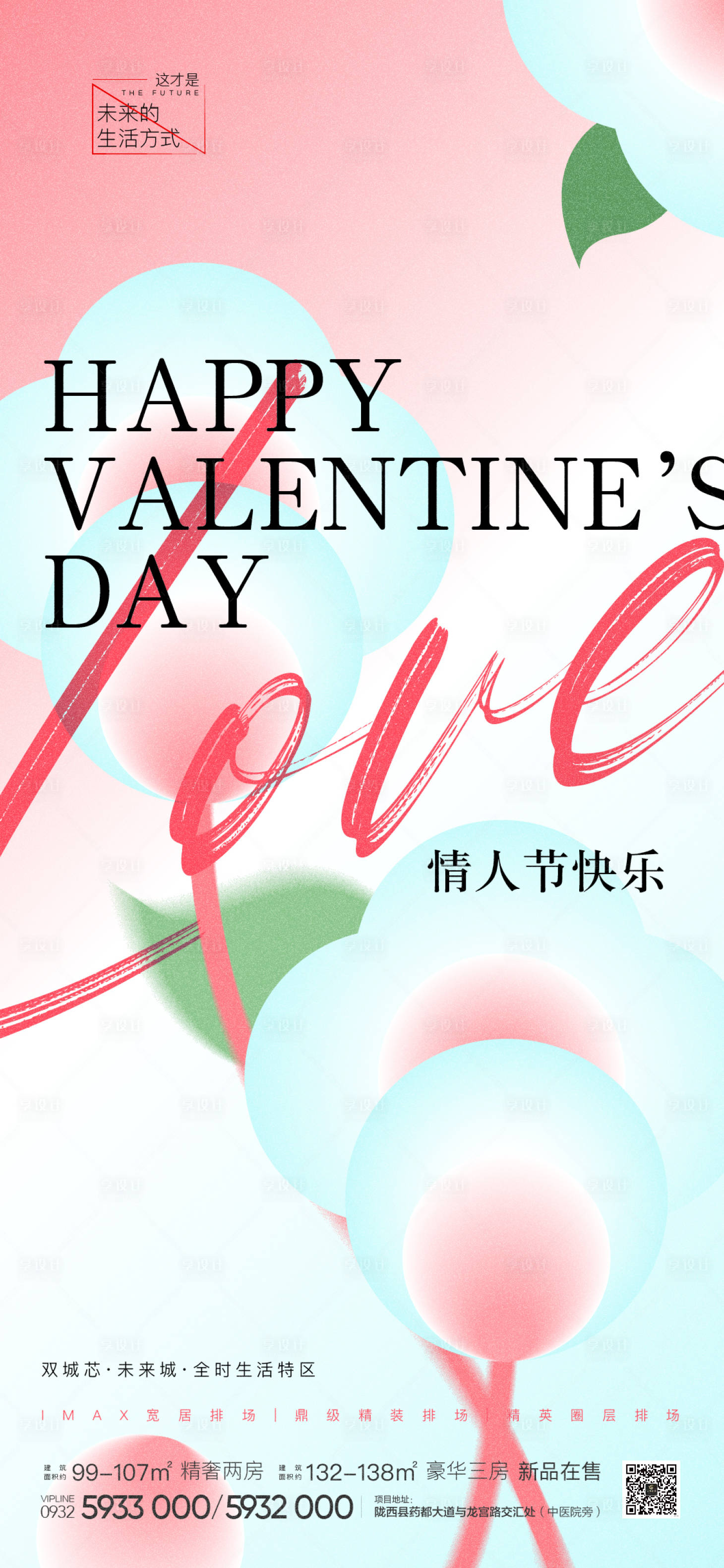 源文件下载【享设计】搜索编号：63280008821722500【情人节】