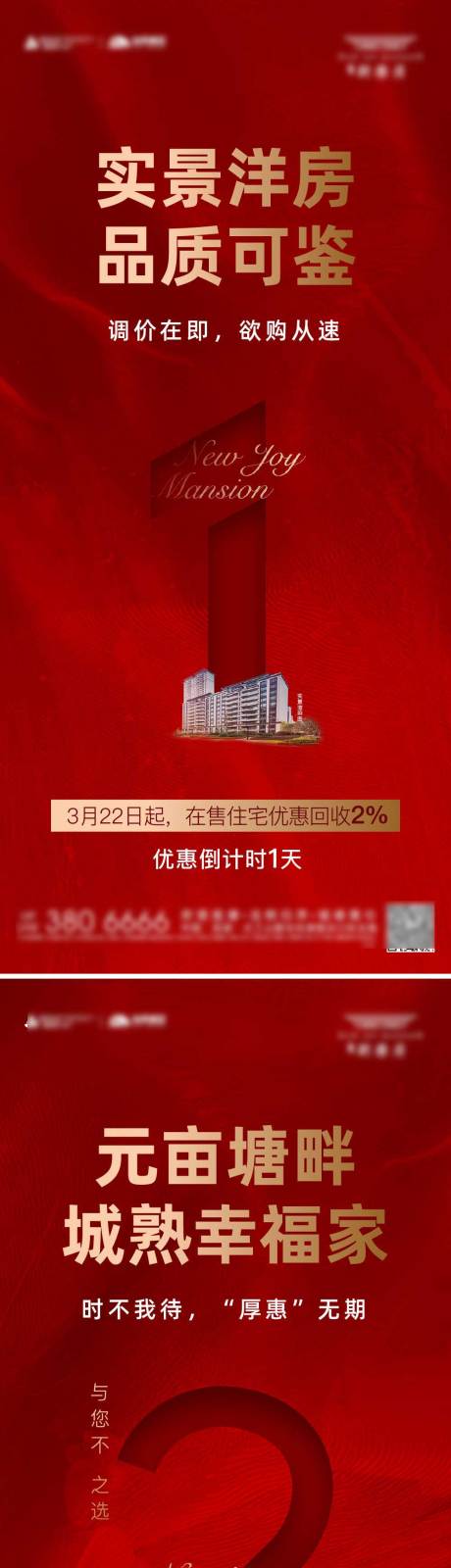 源文件下载【享设计】搜索编号：67460009186226966【倒计时海报】