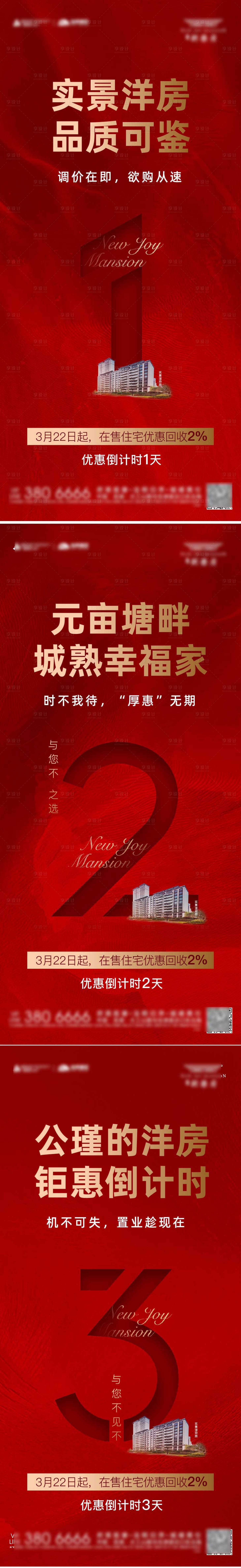 源文件下載【享設計】搜索編號：67460009186226966【倒計時海報】