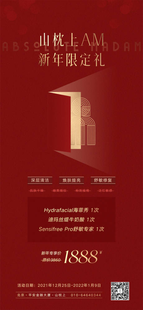 源文件下载【医美红色活动品牌海报】编号：37970009139162797