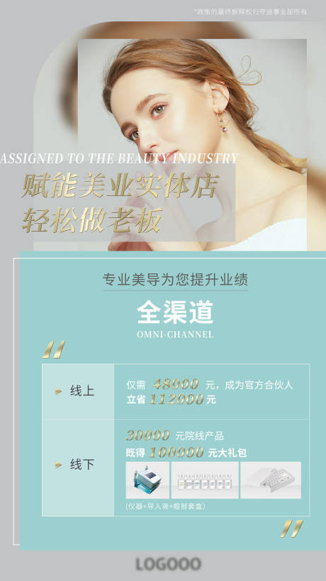 源文件下载【医美招商海报】编号：64150008998098666