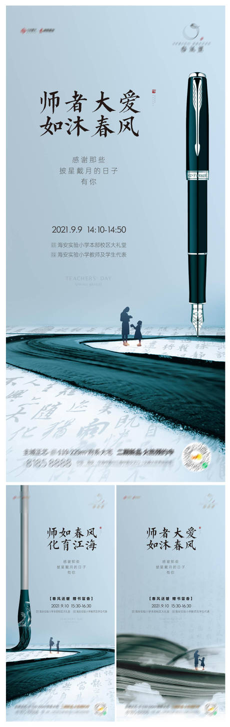 源文件下载【地产教师节活动系列刷屏海报】编号：97600008772069043