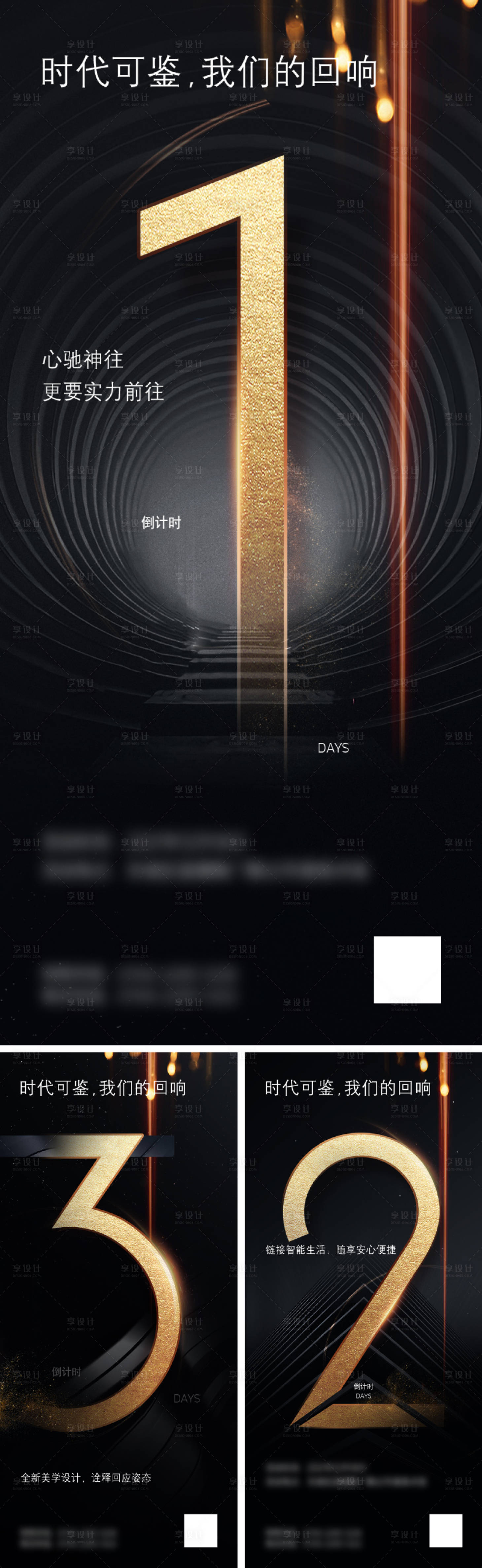 源文件下载【享设计】搜索编号：32120009002204272【倒计时海报】